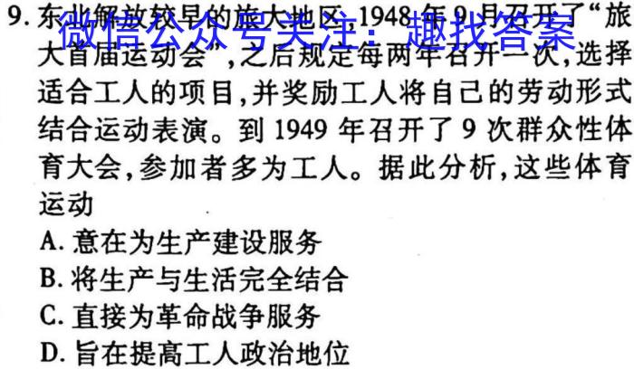 名校之约•安徽省2023年中考导向八年级学业水平测试（六）政治s