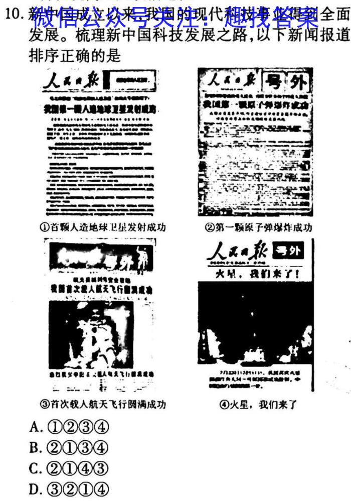 2023年普通高等学校招生全国统一考试冲刺预测·金卷(六)历史