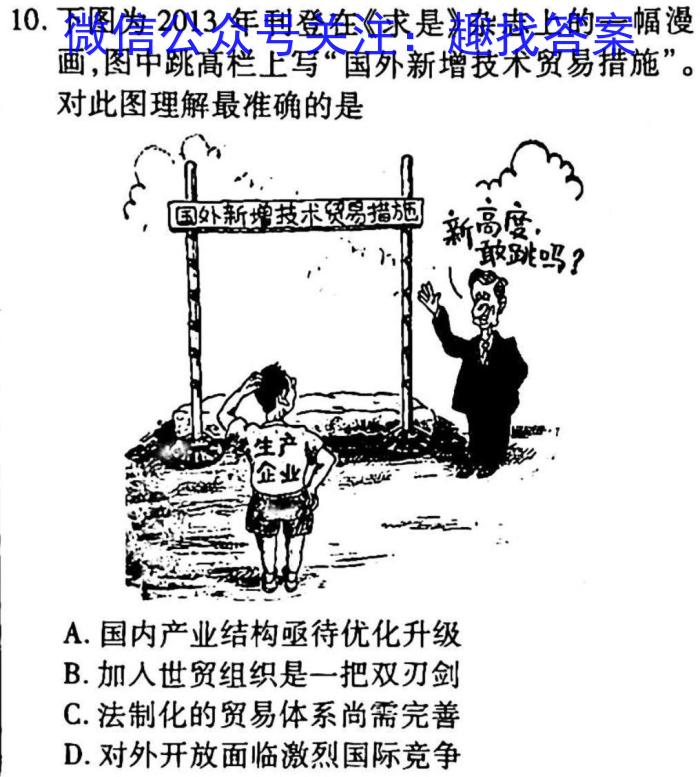 炎德英才大联考湖南师大附中2022-2023高二第二学期第一次大练习历史