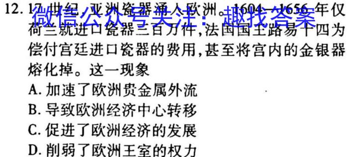 ［八校联考］2023年陕西省西安市高三年级3月八校联考政治~