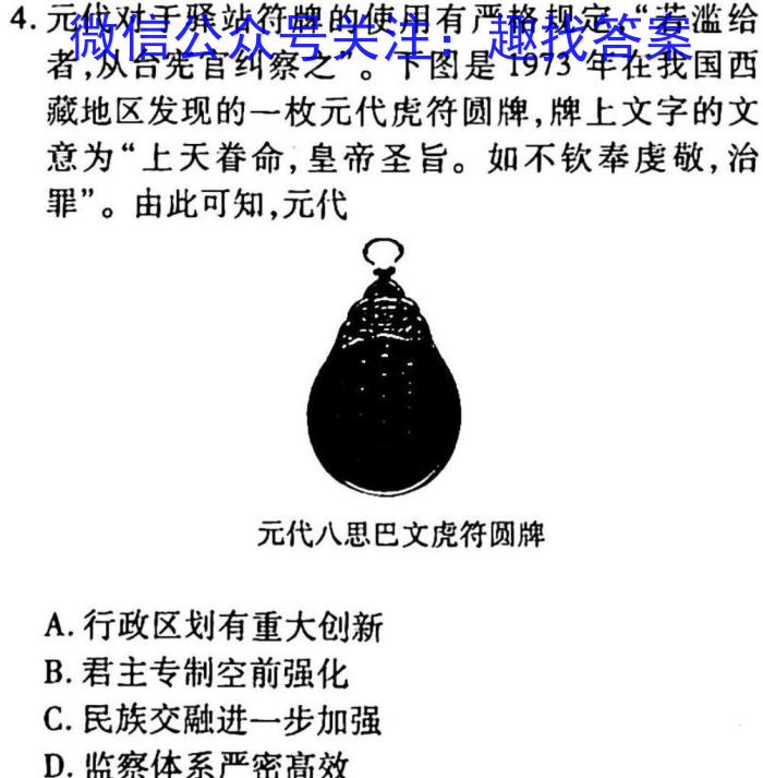 靖边三中2024~2023学年度第二学期高一年级第一次月考(3397A)历史