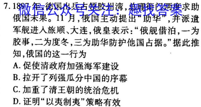 河南省郑州市2023年中招第一次适应性测试历史