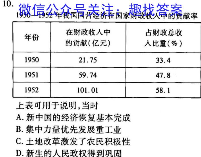 炎德英才2023届长郡十八校联盟 高三第一次联考(全国卷)政治s