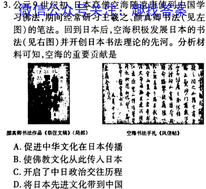 2023年陕西省西安市高三年级4月联考（○）历史