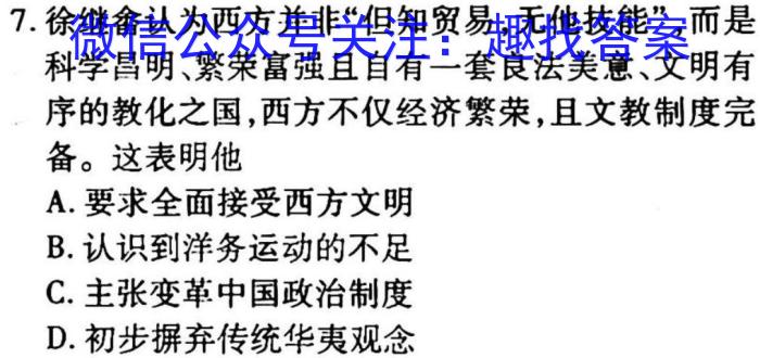 江西省2023年学科核心素养·总复习(六)历史