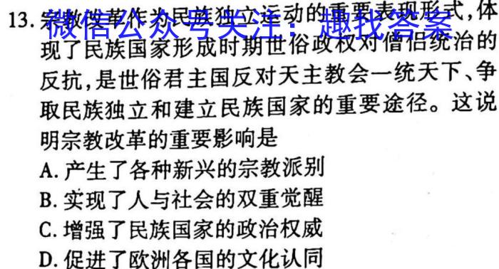 河北金科大联考/河北承德一模高三学生全过程纵向评价三历史试卷