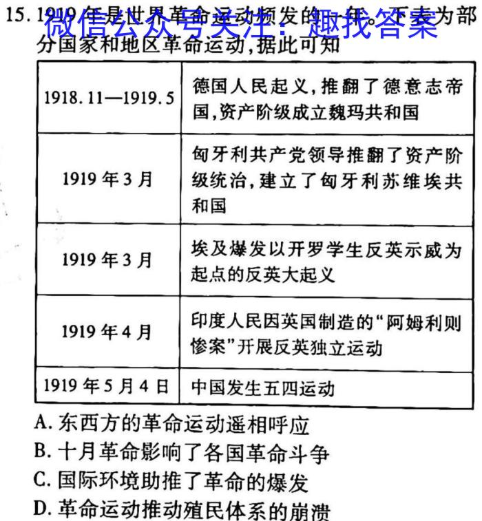 2023年普通高等学校招生全国统一考试 23(新高考)·JJ·YTCT 金卷·押题猜题(七)历史