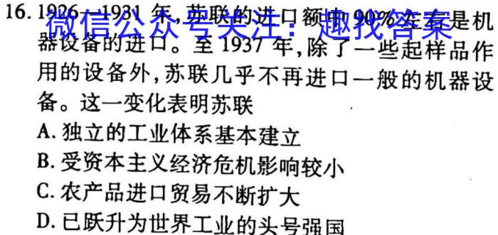 “高考研究831重点课题项目”陕西省联盟学校2023年第二次大联考历史