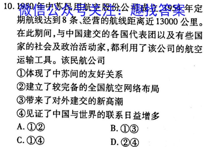 2025届湖南高一年级3月联考历史