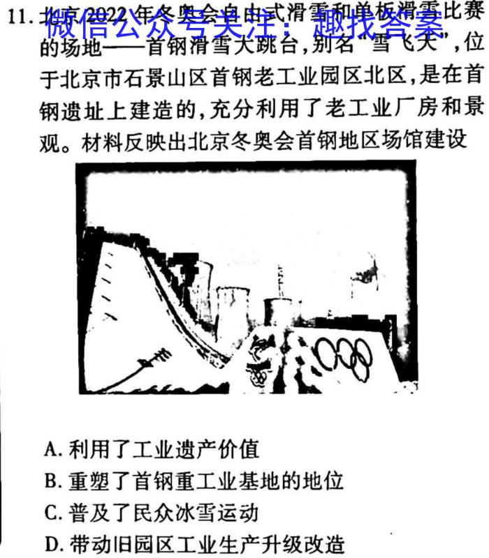 A佳教育·2023年4月高三模拟考试历史