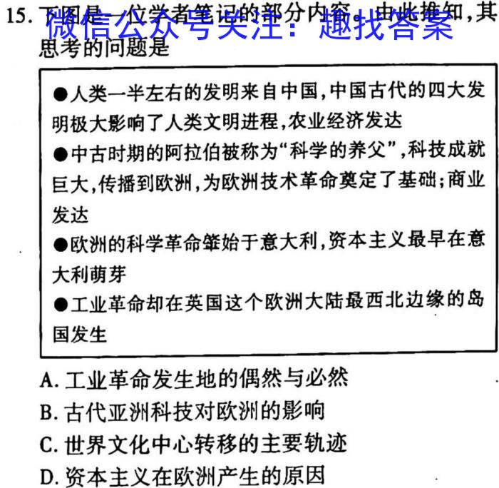 南宁三中2022-2023学年度下学期高二期中考试(2023.04)历史