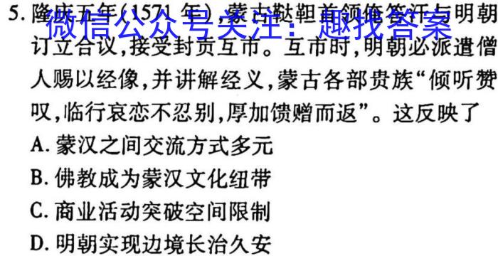 2023年普通高等学校招生全国统一考试进阶模拟试卷(仿真冲刺卷)(一)1历史