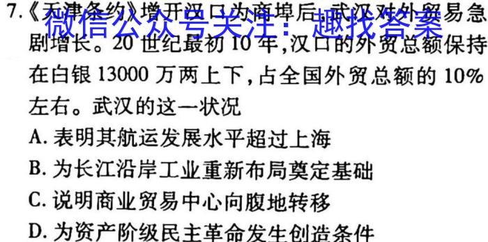 全国大联考2023届高三全国第八次联考8LK·新教材老高考历史