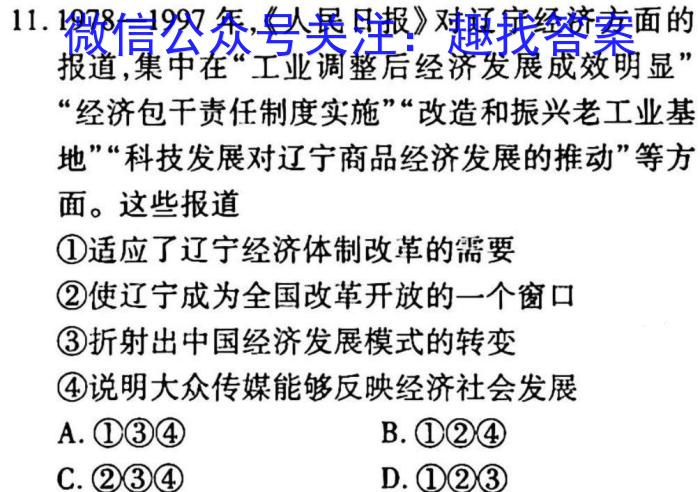 安徽省2022-2023学年度七年级下学期期中综合评估（6LR）历史