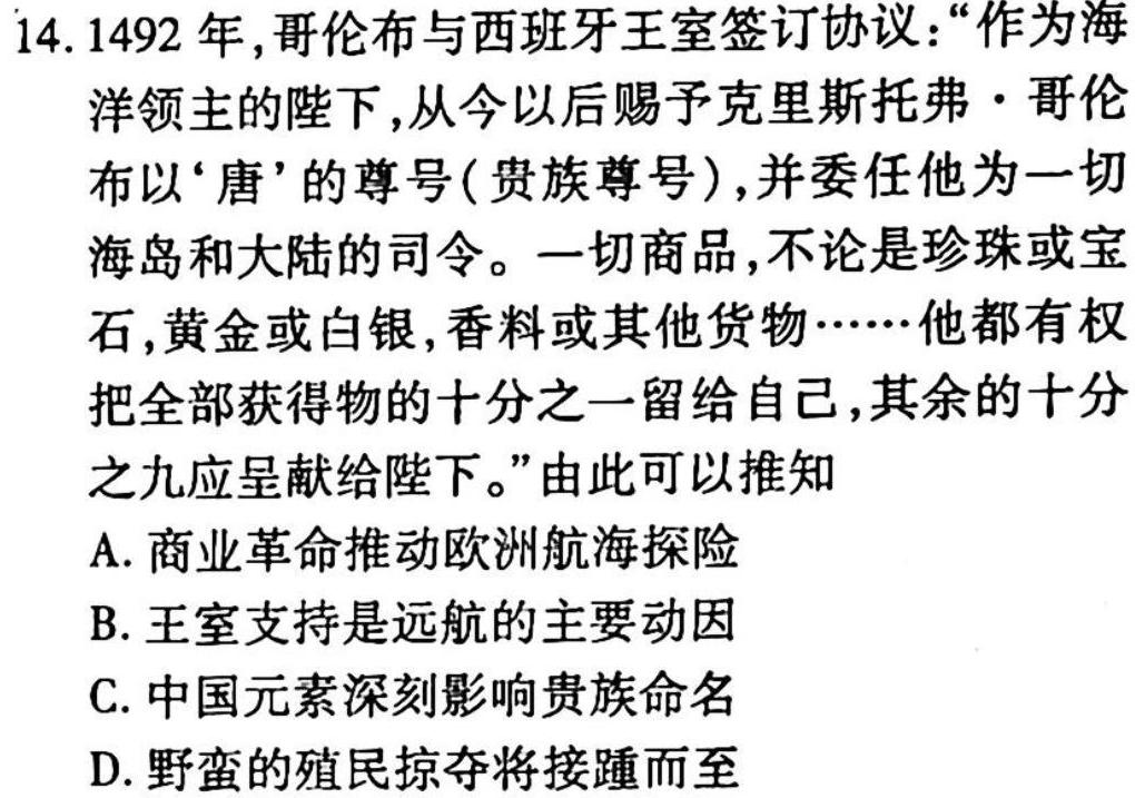 [阳光启学]2023届全国统一考试标准模拟信息卷(九)9历史