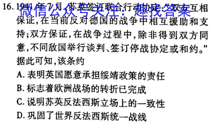 2022-2023学年贵州省高二年级考试3月联考(23-349B)历史