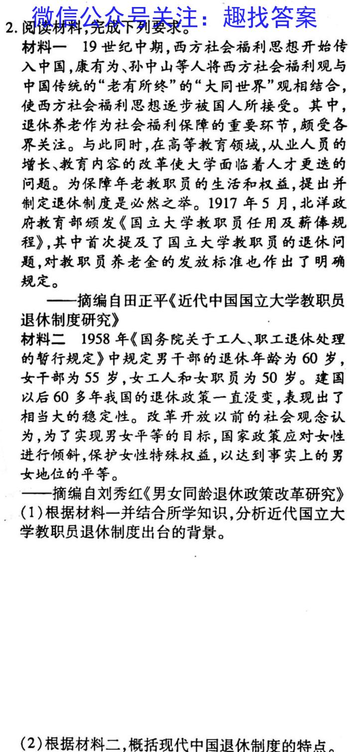 江西省2022-2023学年第二学期九年级第一次模拟检测历史