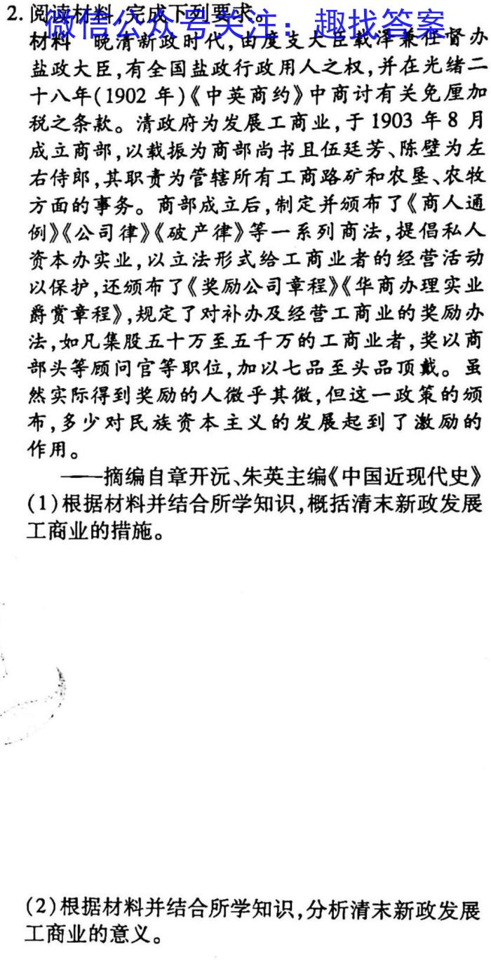 中考仿真卷2023年山西省初中学业水平考试(五)历史