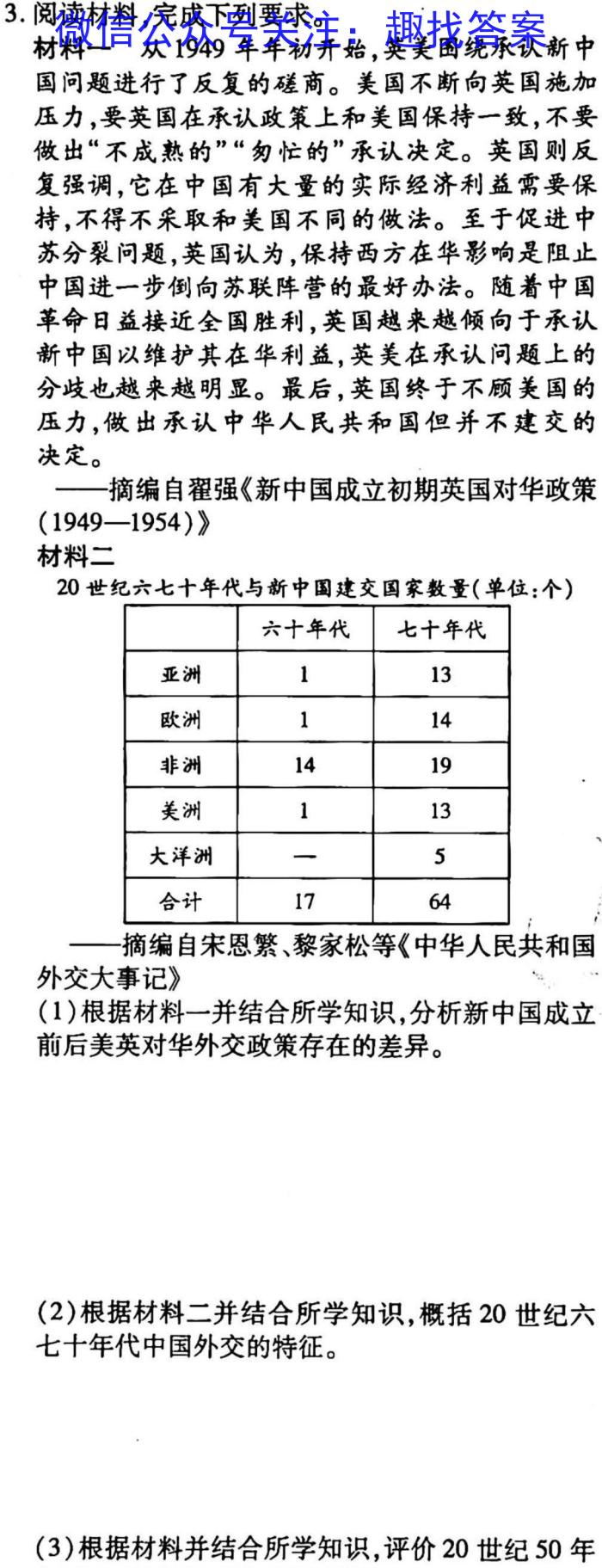 湖南新高考教学教研联盟2023届高三年级第二次联考历史