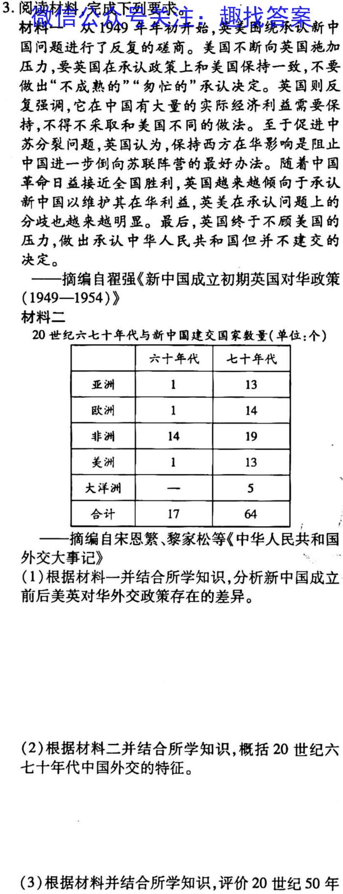 正确教育2023年高考预测密卷一卷(老高考)政治s