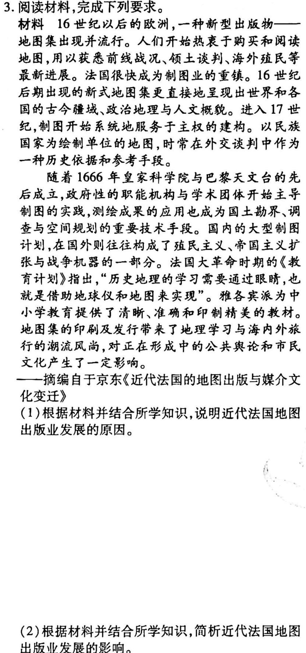 衡中同卷2024-2023学年度下学期高三年级二调考试(全国卷)政治y试题及答案