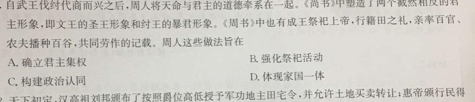 2023年河南省初中学业水平考试全真模拟(二)2历史