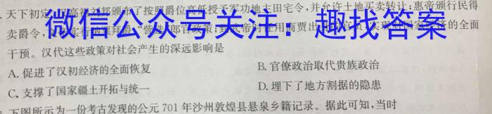 衡水金卷先享题信息卷2023答案 新教材A六历史试卷