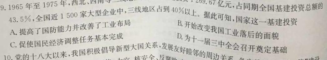 ［达州二诊］达州市2023届高中毕业班第二次诊断考试历史