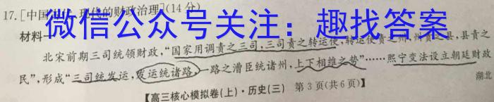百师联盟2023届高三冲刺卷(三)3全国卷历史试卷