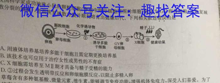 2023届中考导航总复习·模拟·冲刺·二轮模拟卷(一)生物