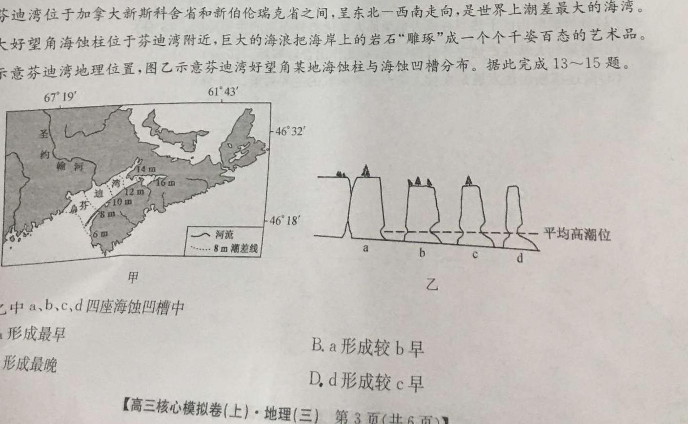 【晋城一模】山西省晋城市2023届九年级第一次模拟考试.地理