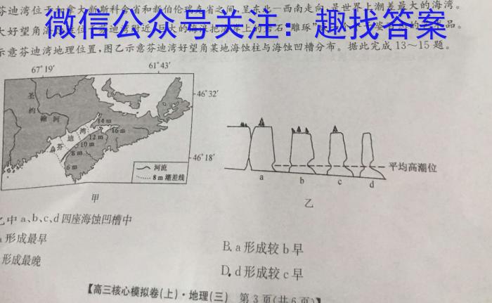 2023年中考导向预测信息试卷(二)地理.