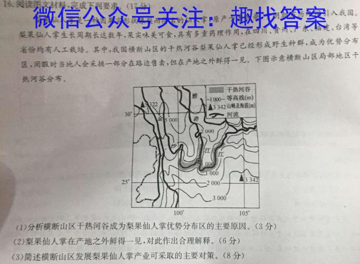 安徽2022~2023学年九年级联盟考试(二)(23-CZ125c)地理.