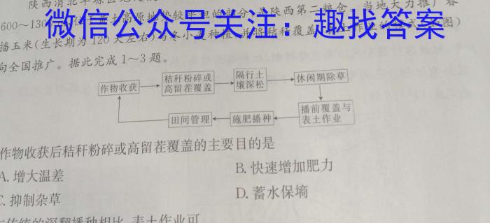 2022~2023学年核心突破XGK(二十三)s地理