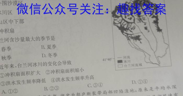 2023年山东新高考联合质量测评高三年级3月联考地理.