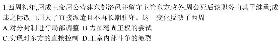天利38套河北省2023年初中毕业生升学文化课考试押题卷(六)历史