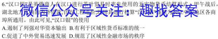 河北省邢台市部分学校2022-2023学年高三下学期4月联考历史