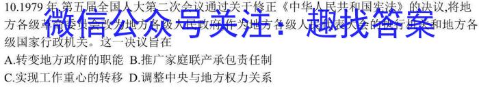 开卷文化 2023普通高等学校招生全国统一考试 冲刺卷(六)6历史