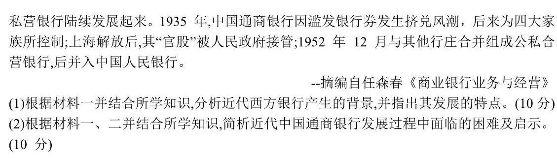 天一大联考2022-2023高二阶段性测试(三)历史