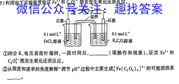 2022-2023学年度下学期高三年级第三次综合素养评价(HZ)化学