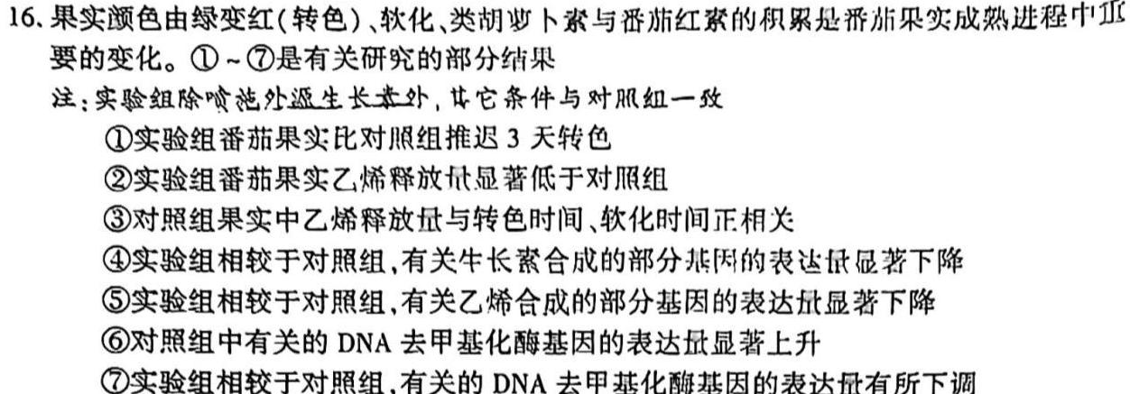 山西省高二年级2022~2023学年第二学期第一次月考(23430B)生物