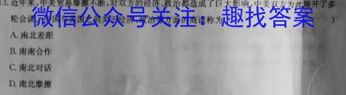 2023年普通高等学校招生全国统一考试 高考模拟试卷(一)政治1