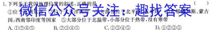 山西省临汾市襄汾县2024届八年级第二学期素养形成第一次能力训练地理.