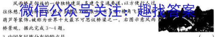 江西省2023年初中学业水平考试适应性试卷（一）地理.