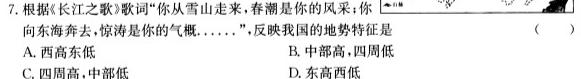 2023年普通高等学校招生全国统一考试模拟试卷（一）.地理
