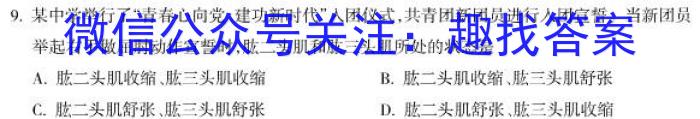 天一大联考2023年高考冲刺押题卷(三)3生物