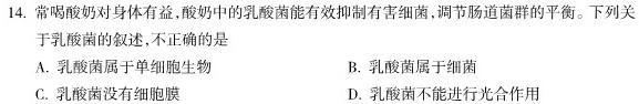 中考模拟系列2023年河北省中考适应性模拟检测(巩固一生物