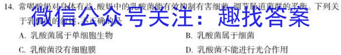 安徽省中考必刷卷·2023年名校内部卷（四）生物试卷答案