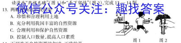 2023年河南省初中学业水平考试全真模拟(一)s地理