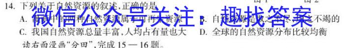 2022-2023学年云南省高二考试卷3月联考(23-182B)地理.